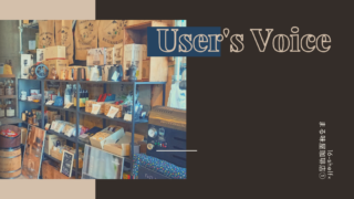 アイアンラックをおしゃれな店舗什器として活用する！珈琲店の事例①