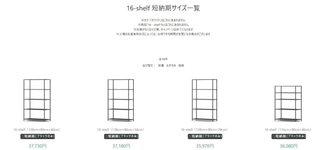 短納期サイズ一覧ページ
