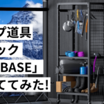 キャンプ道具アイキャッチ