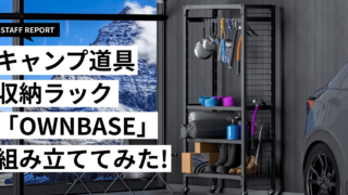 キャンプ道具アイキャッチ