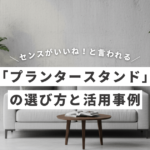 planterstand_eyecatch