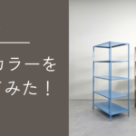 ブルーベージュアイキャッチ