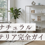 北欧ナチュラルアイキャッチ